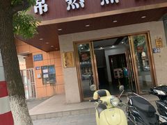 门面-常熟蒸菜研发中心(李闸路店)