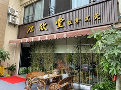 -沁欣堂推拿艾灸