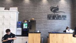 -星格造型·Hair Salon