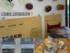 -富贵面包公司(运河店)