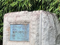 -三坊七巷历史文化街区