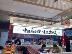 -每味每客·重庆麻辣烫(国泰店)