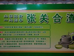 -张关合渣(航空大道店)