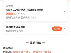 -油梨树 AVOCADO TREE(亮马桥店)