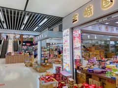 -紫荆城食品交易中心(华强北店)