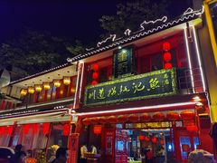 门面-川道拐耗儿鱼(置信路店)