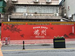 -信天游餐馆(肇庆店)