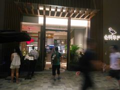 门面-金鸭季·北京烤鸭(深业上城店)