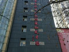 -南京环北服装批发市场