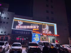 -月见山烧鸽子海鲜小串