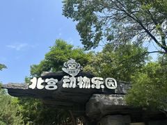 -北宫国家森林公园