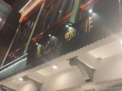 -星巴克臻选(北京前门大街店)