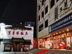 -东来顺饭庄(王府井步行街店)