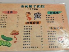 -南花桥羊肉馆老字号(乌镇店)