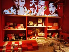 -阮大兴糕团(日月光中心店)