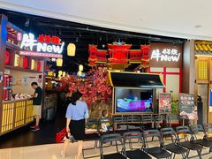 -牛New寿喜烧(虹桥新天地店)