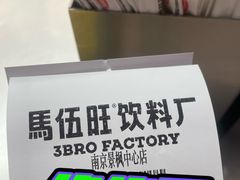 -马伍旺饮料厂(景枫中心店)