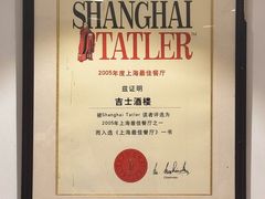 -老吉士酒家(天平路店)