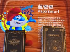 -蓝精灵乐园·世茂精灵之城主题乐园