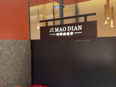 -将军府·鸡毛店(武侯祠店)