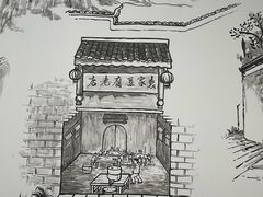 -袁家豆腐