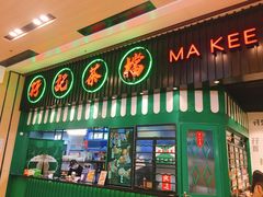 门面-孖记茶档·热腾茶餐(荔湾领展广场店)