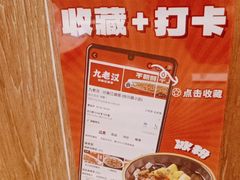 -九老汉·川渝江湖菜(合川路2店)