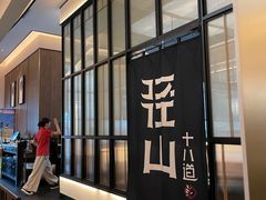 -径山十八道·风味民间菜(华夏之心店)