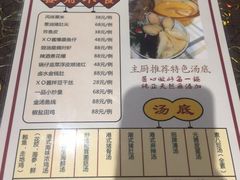 菜单-红门金汤·港式火锅(英皇集团中心店)
