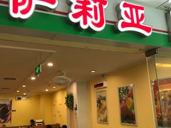 门面-萨莉亚意式餐厅(莲花国际广场店)