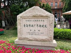 -青岛啤酒博物馆