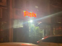 -陈记麻辣烫(浦口道店)