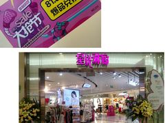 -深圳龙华星河COCO City(民治店)