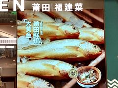 -莆田餐厅PUTIEN(世博源店)