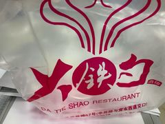 -大铁勺新津菜(东丽阳光新业广场店)