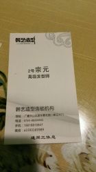 picture-HANYI韩艺形象店