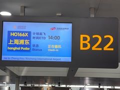 -郑州新郑国际机场-T2航站楼