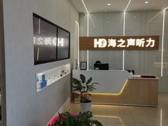 -海之声助听器(上海旗舰中心)