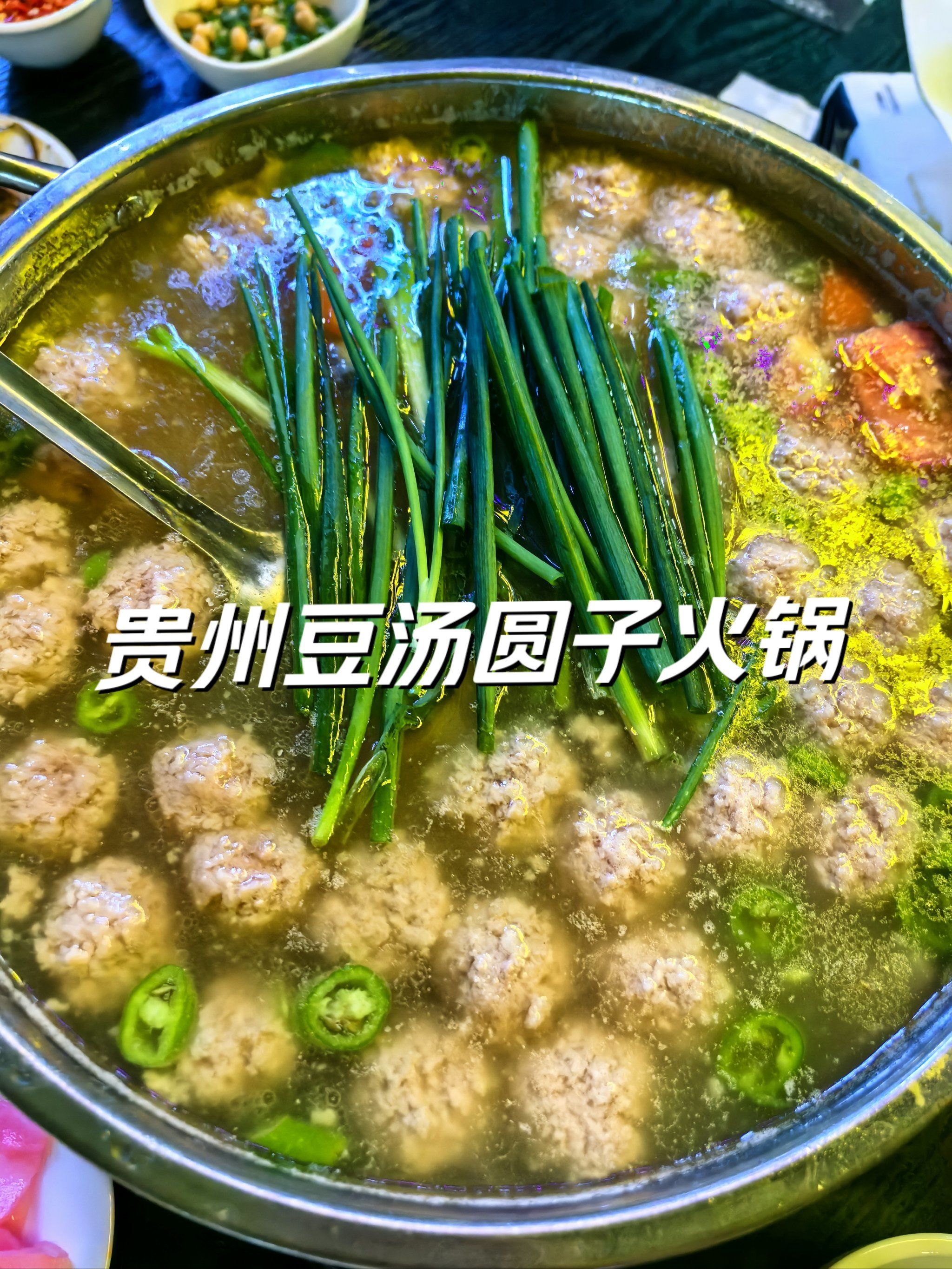 来凉都六盘水怎能不吃有名的豆汤圆子火锅?