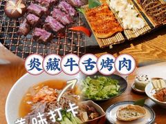 -炎蔵牛舌烤肉