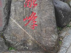 -南岳衡山风景名胜区