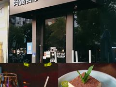 -MARU玛露音乐餐厅(大学路店)
