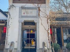 -鲤院·新中式美学·庭院餐厅(夫子庙店)