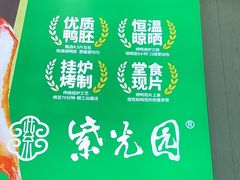 -紫光园(创始店)