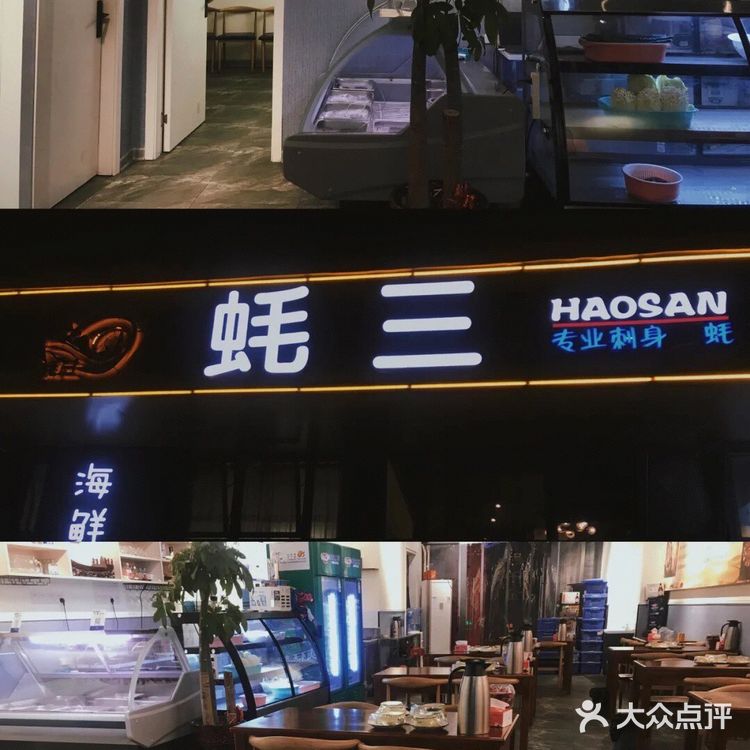 深夜食堂@蚝三·超大海鲜生蚝一次吃到过瘾