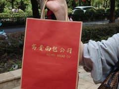 -富贵面包公司(运河店)