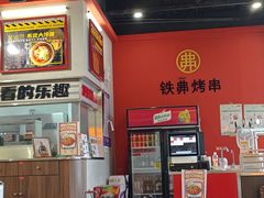 -许哥东北烧烤·铁丳烤串·宫后夹肉(繁花中心店)