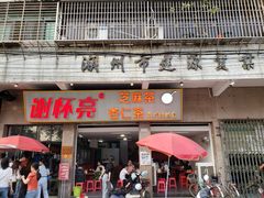 门面-谢怀亮芝麻茶