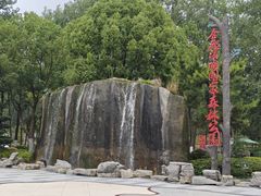 -合肥滨湖国家森林公园