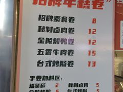 -张果佬年糕卷(科巷店)